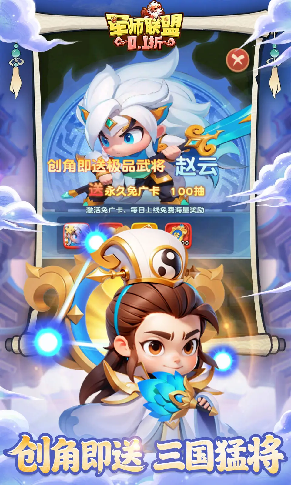 军师联盟