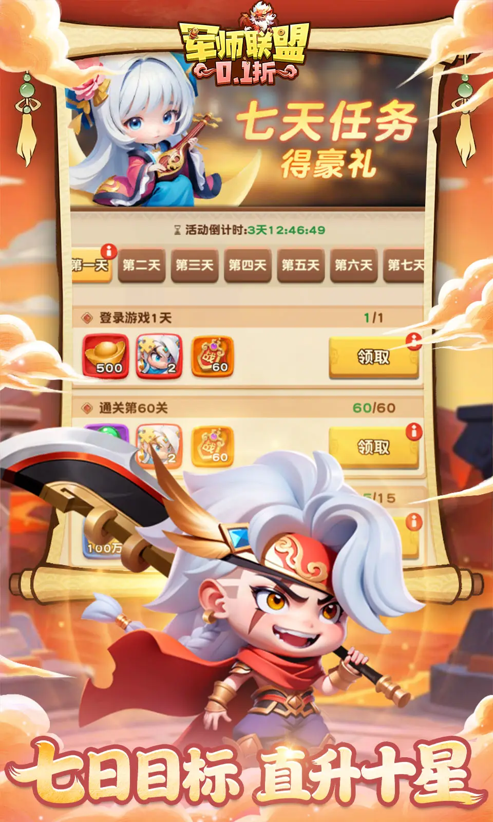 军师联盟