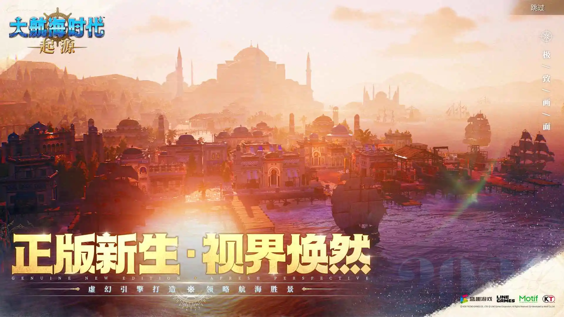 大航海时代：起源