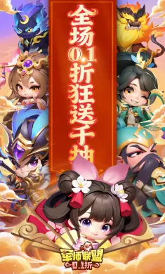 军师联盟