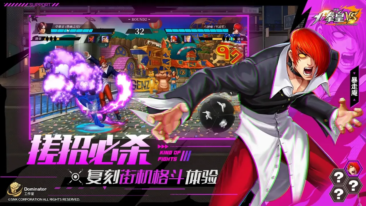 代号：拳皇VS