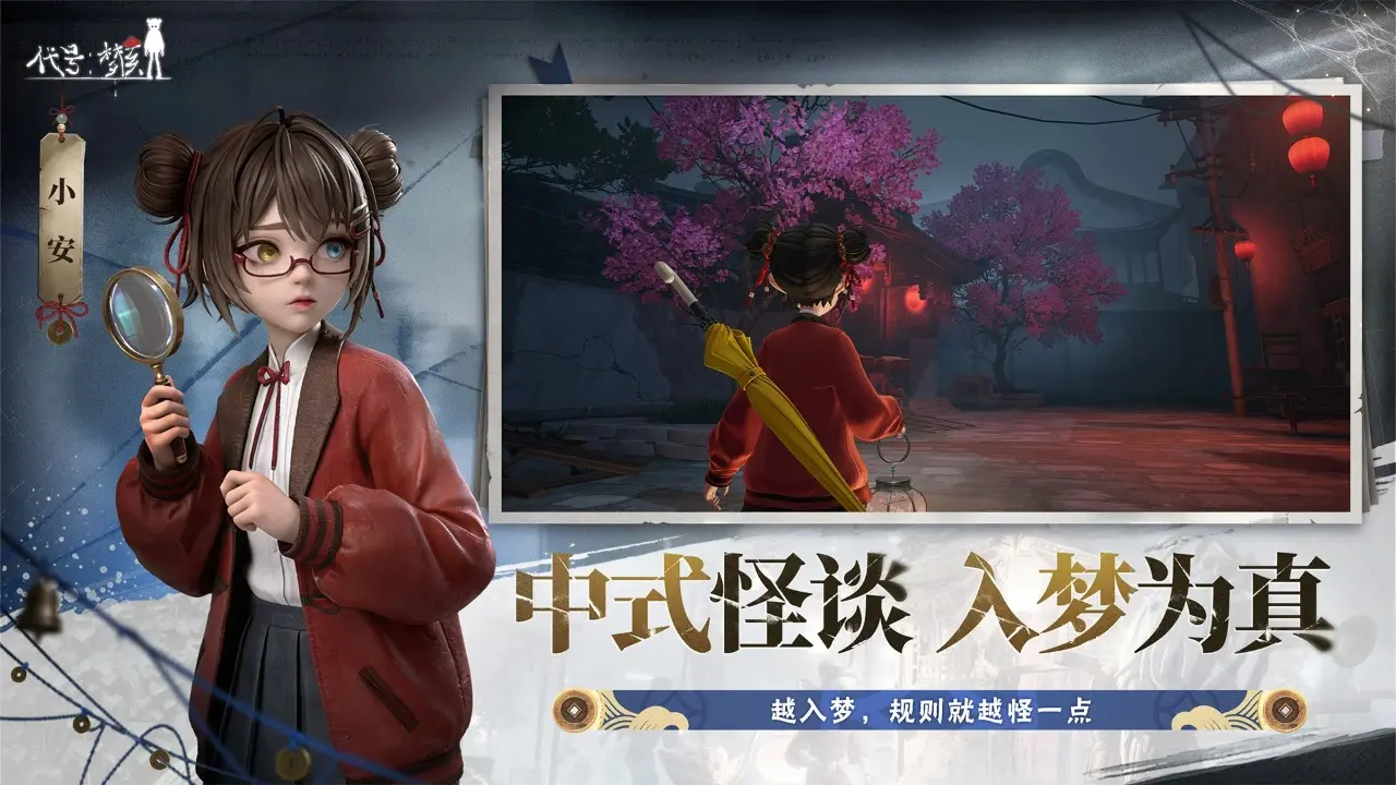 代号：梦核