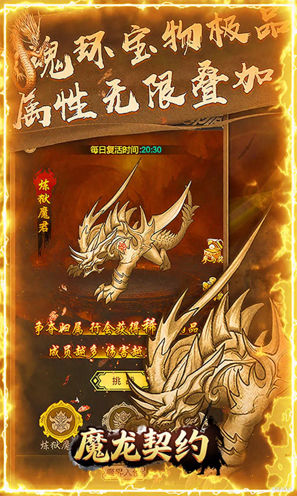 魔龙契约