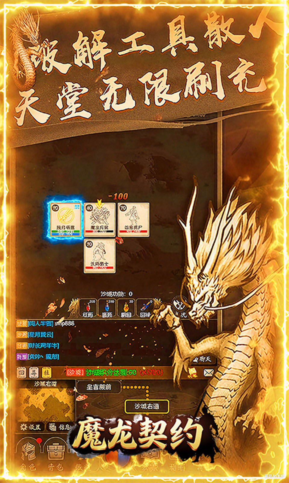 魔龙契约