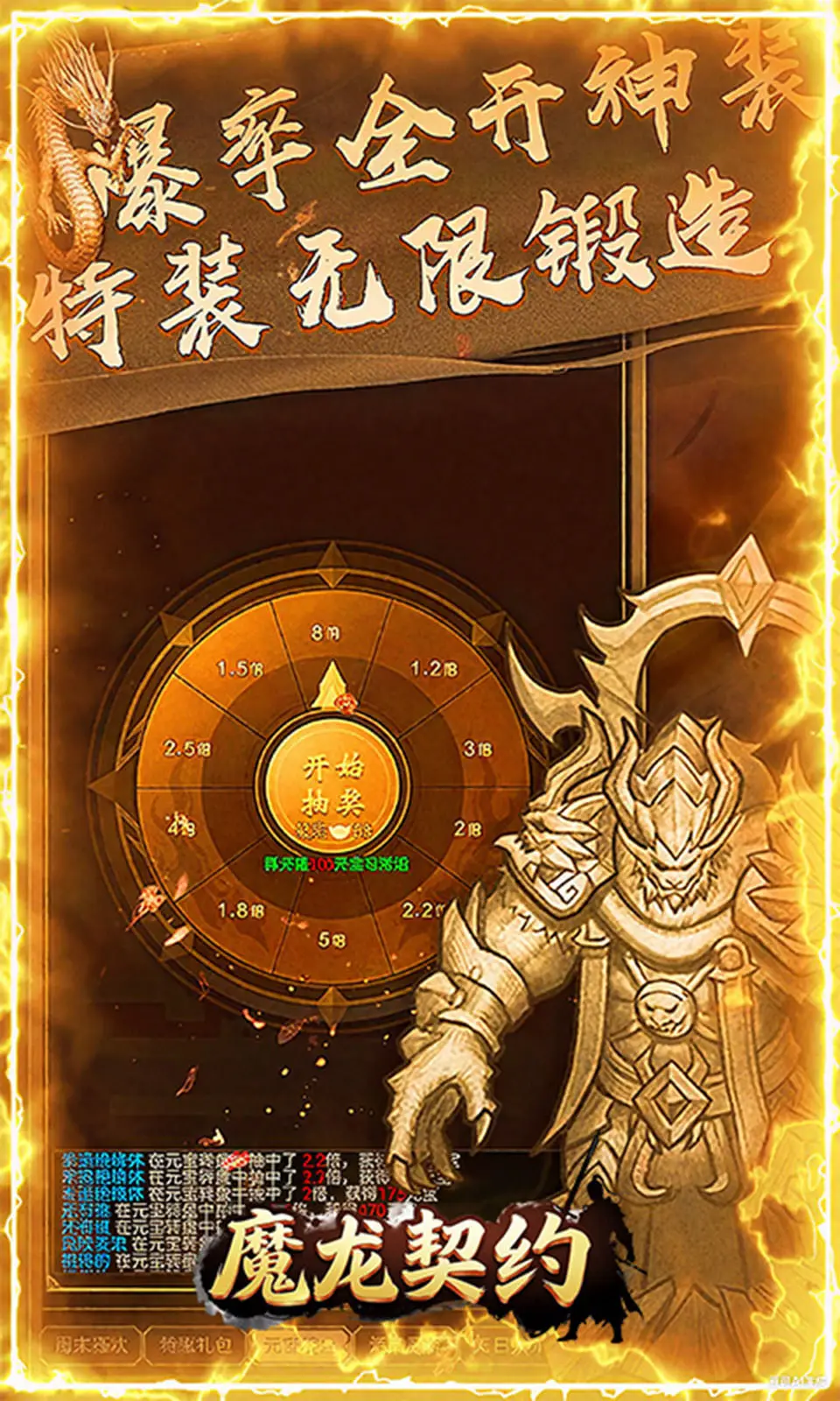 魔龙契约