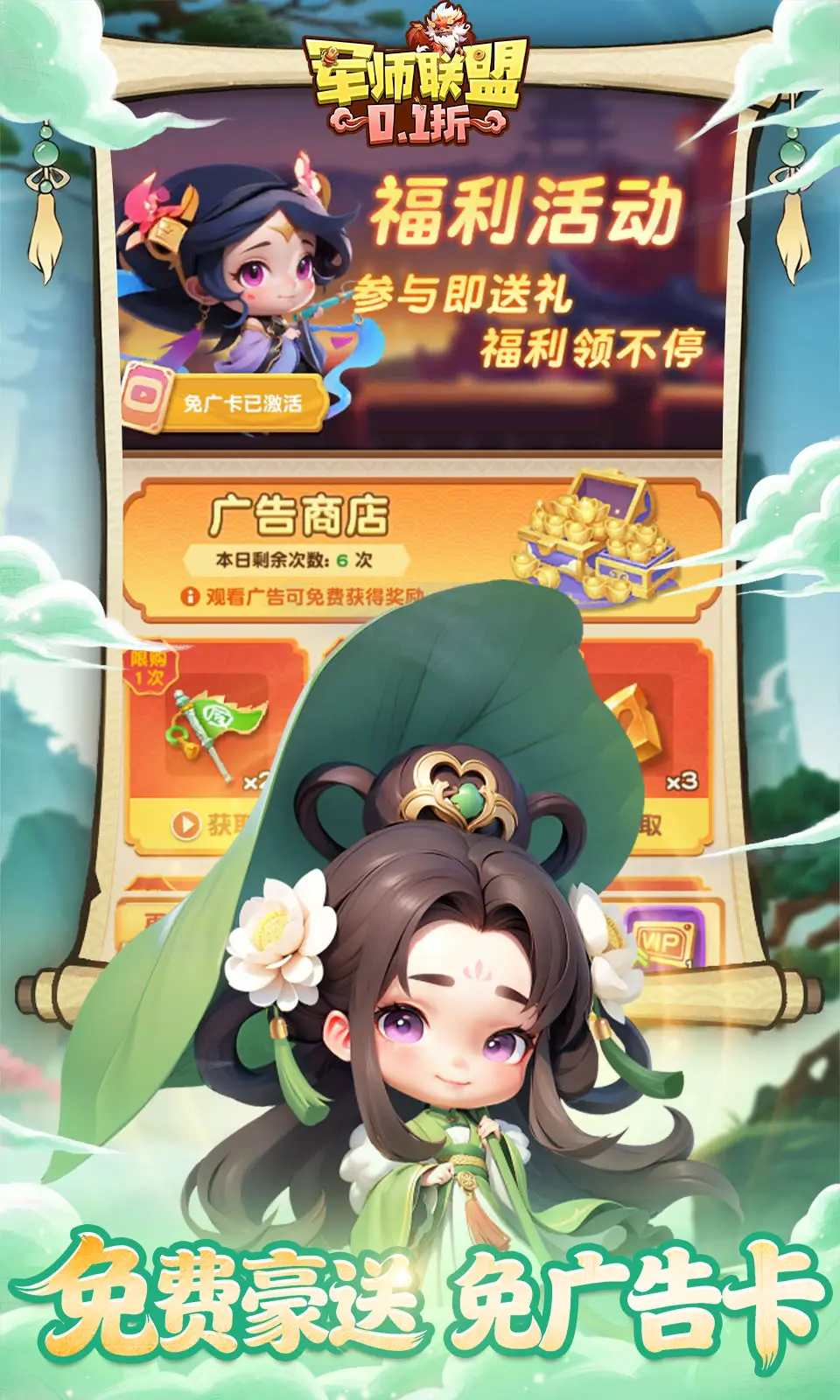 军师联盟
