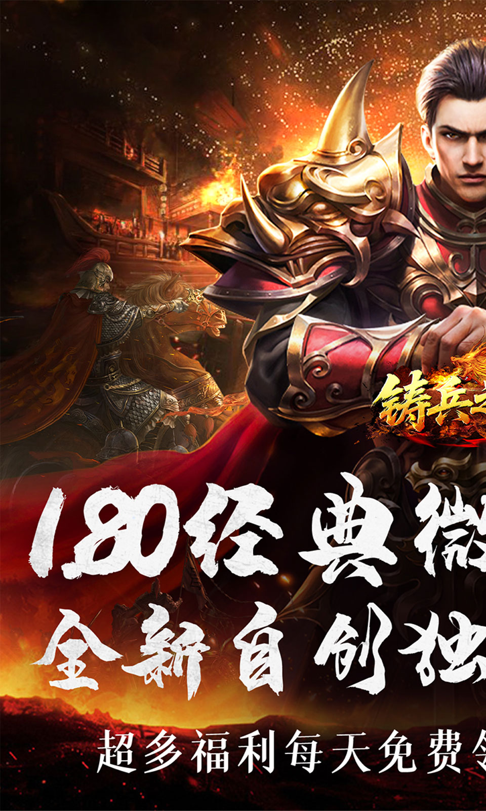 铸兵之王