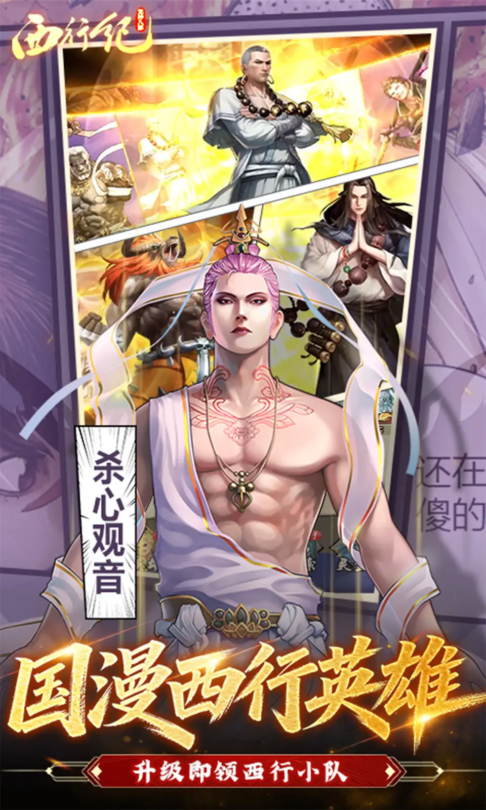 龙神八部之西行纪(0.1折)
