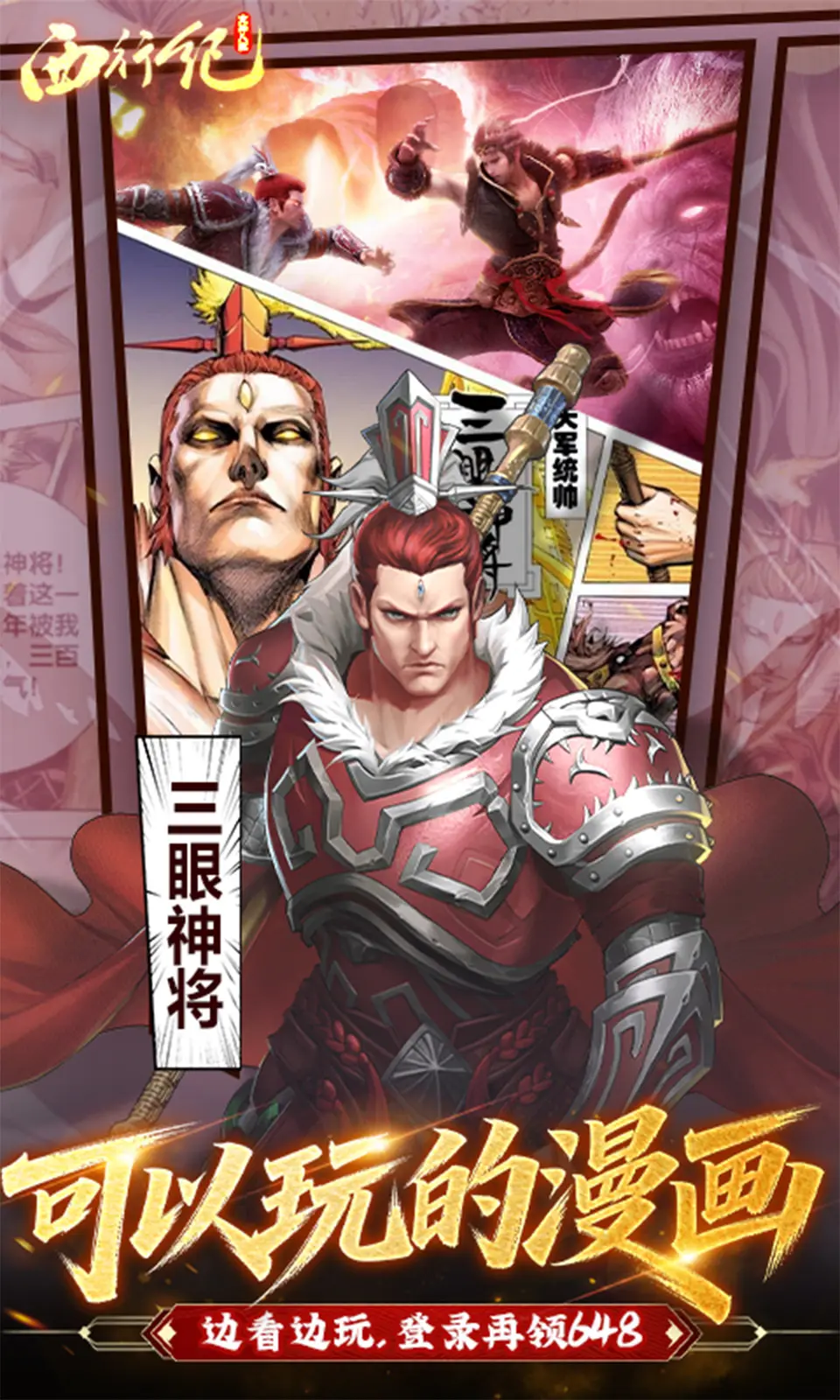 龙神八部之西行纪(0.1折)