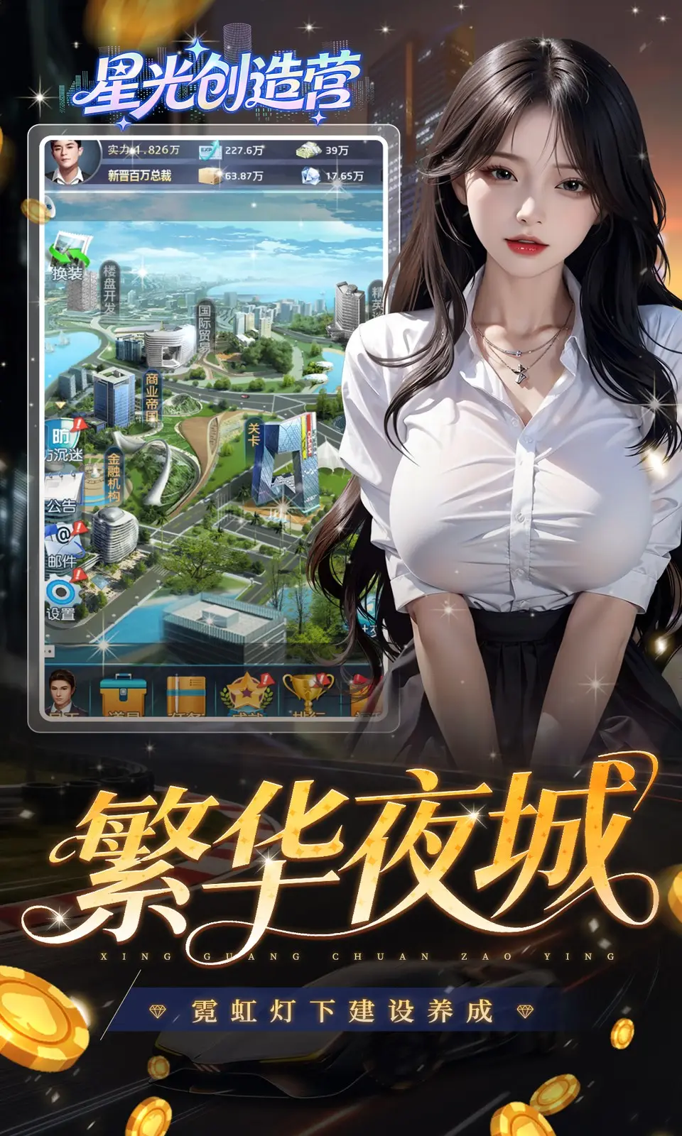 星光创造营