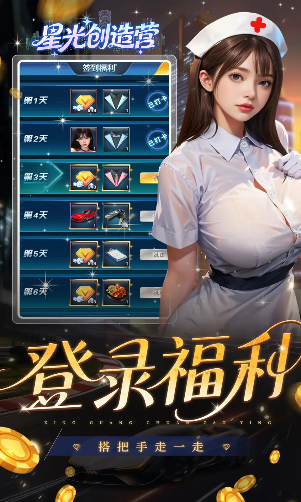星光创造营