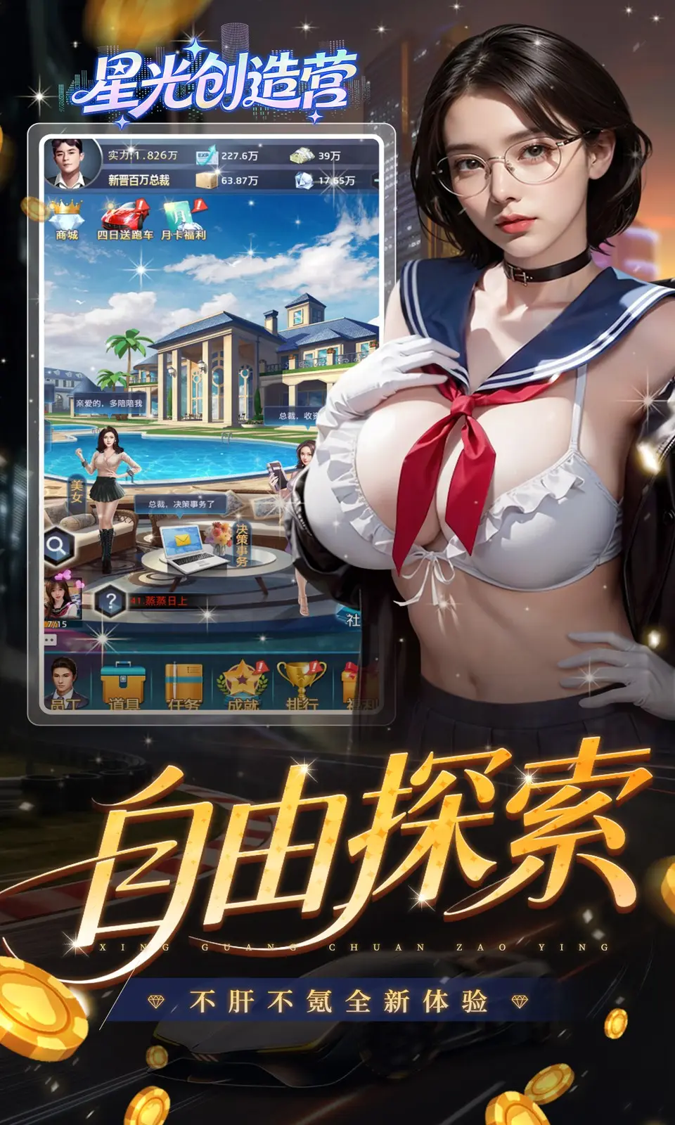 星光创造营