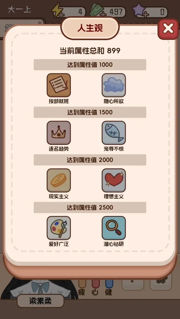 理想大学人生2