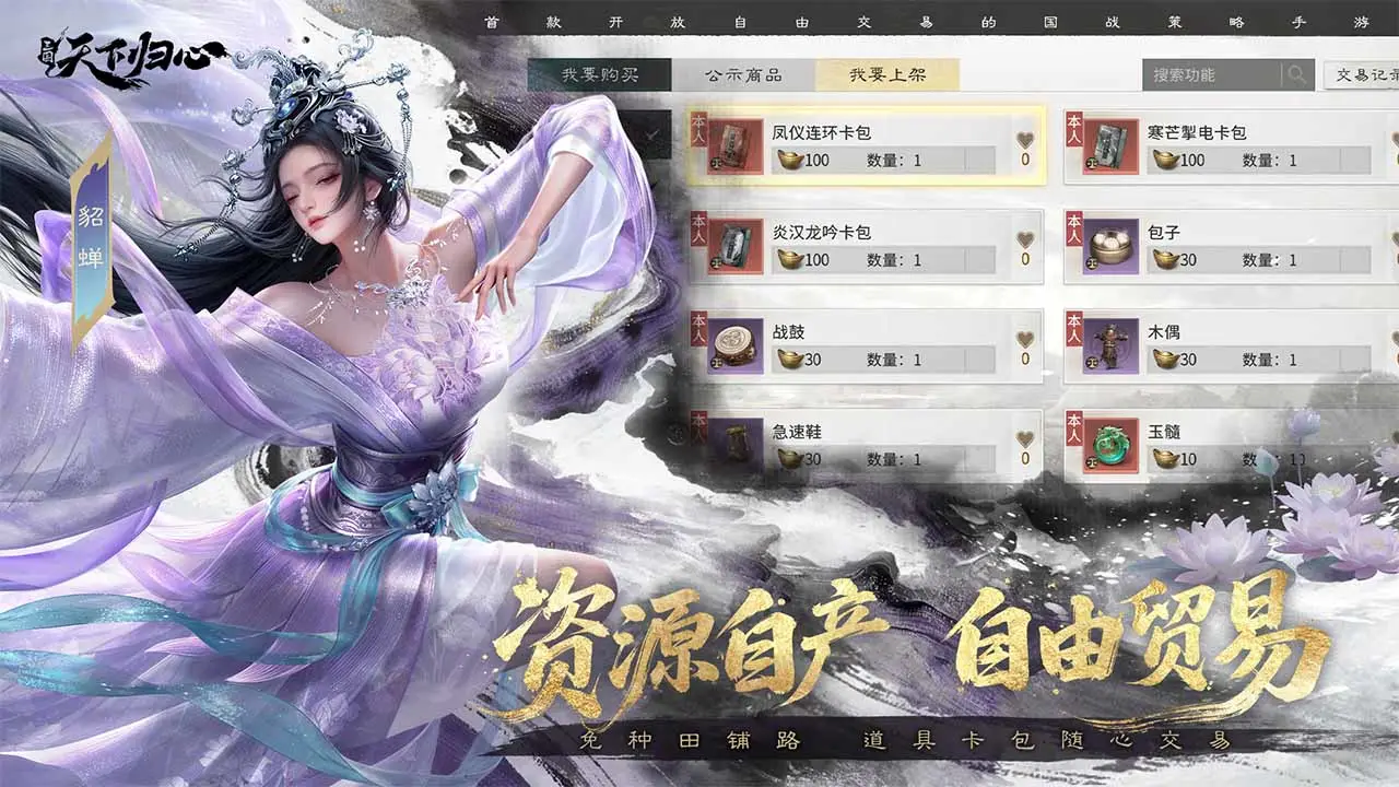 三国:天下归心 三国:天下归心