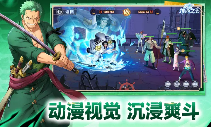 维西之王
