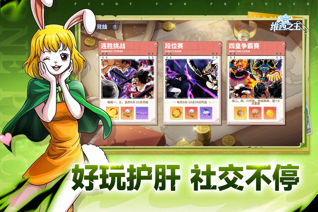 维西之王