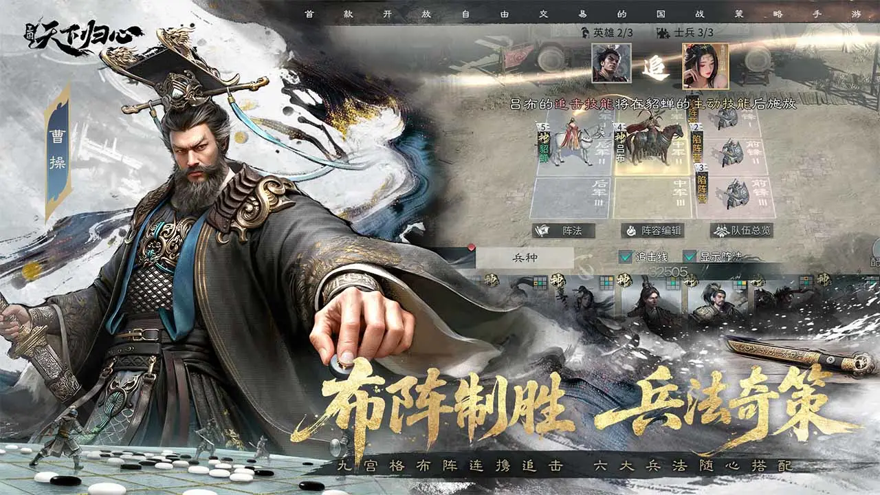 三国:天下归心 三国:天下归心