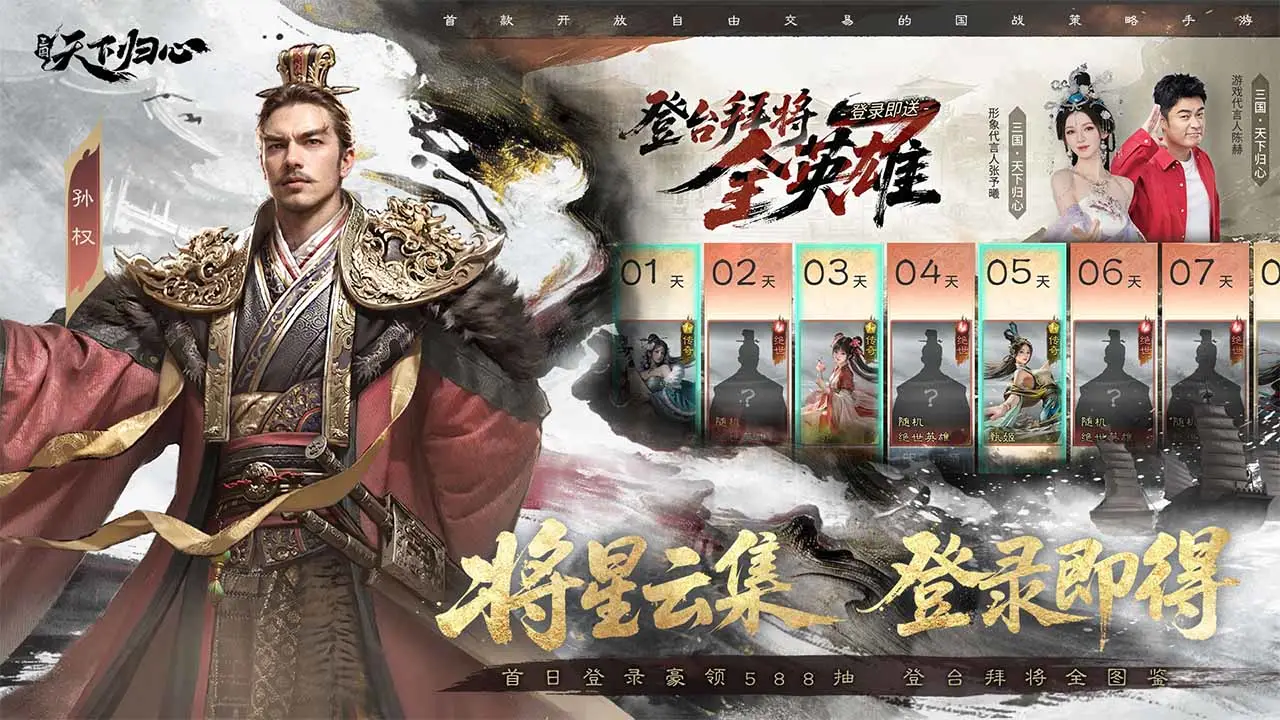 三国:天下归心 三国:天下归心