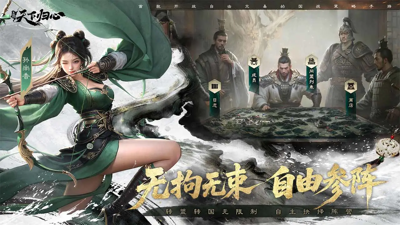 三国:天下归心 三国:天下归心