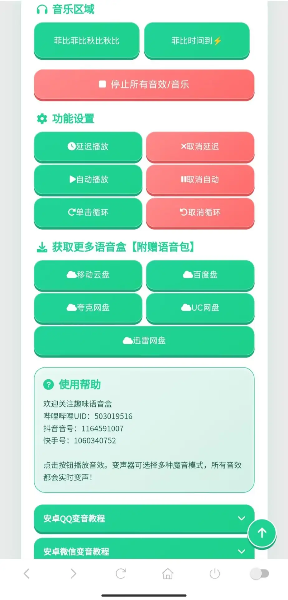 菲比语音盒