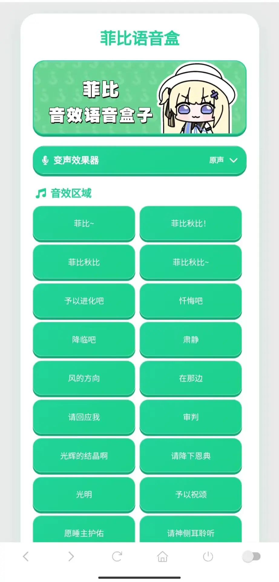 菲比语音盒