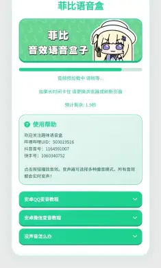 菲比语音盒
