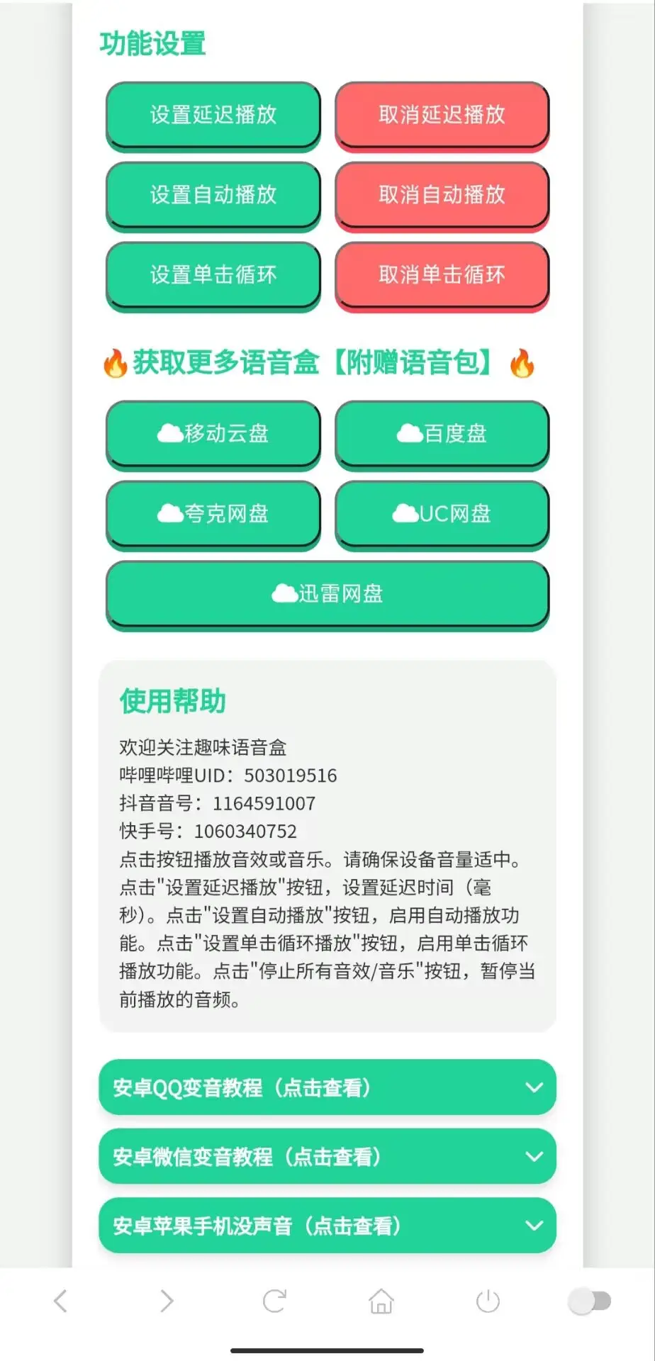 哈基米曼波语音盒