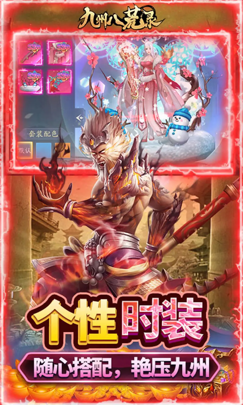 九州八荒录