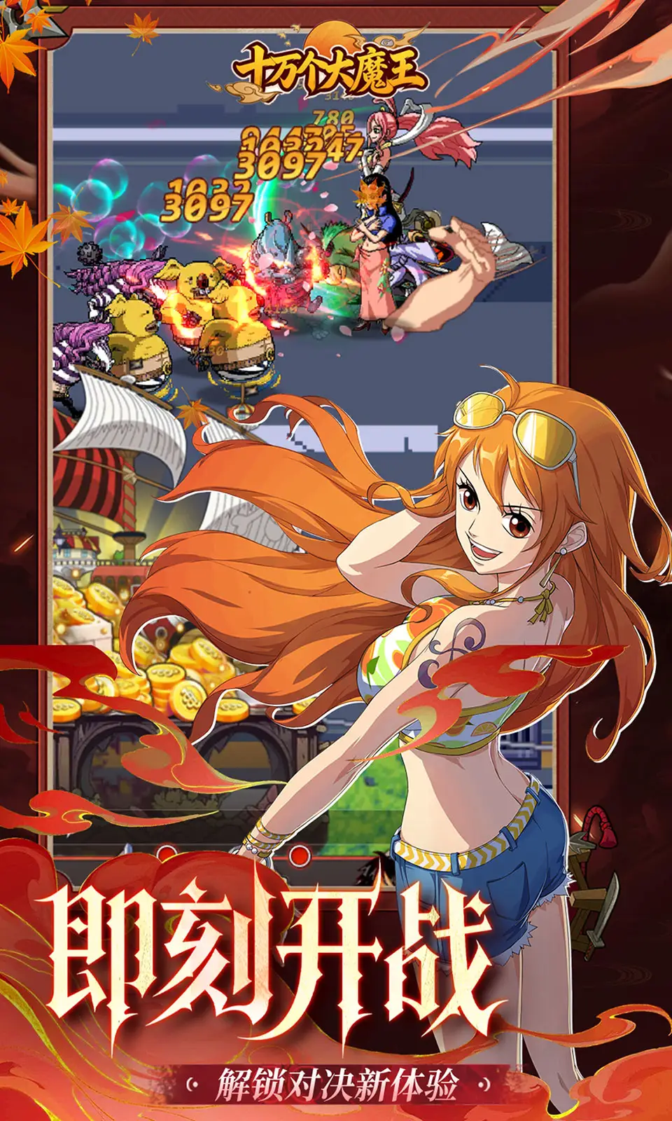 十万个大魔王