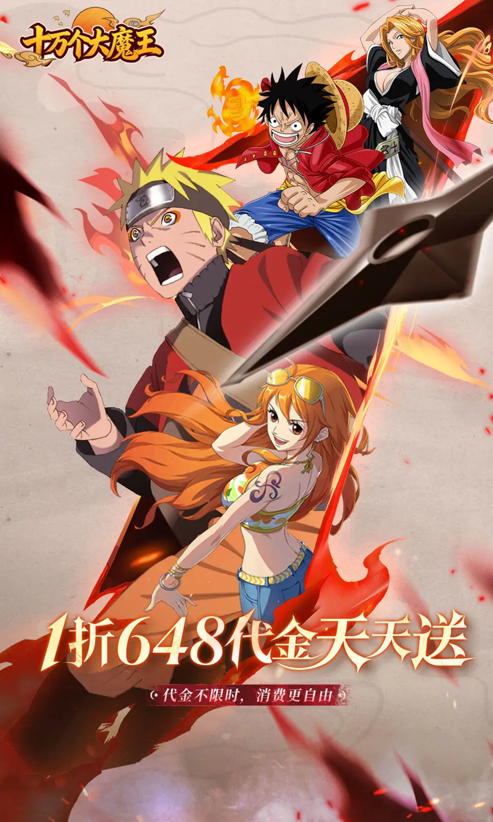 十万个大魔王