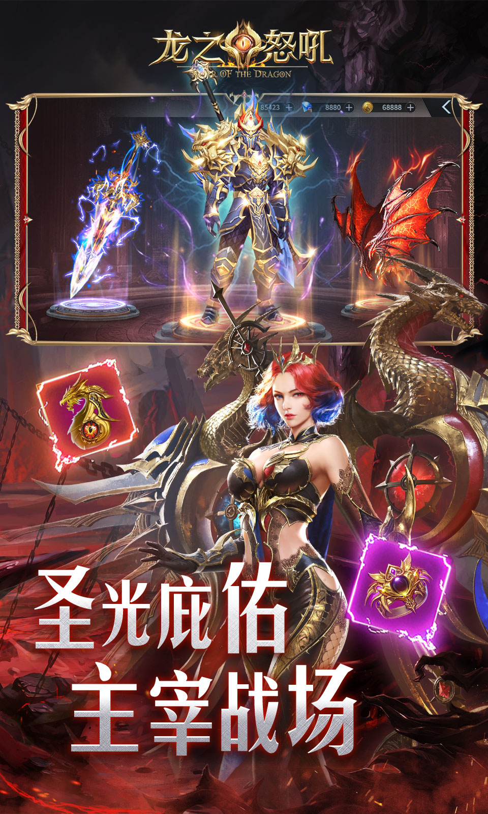 龙之怒吼