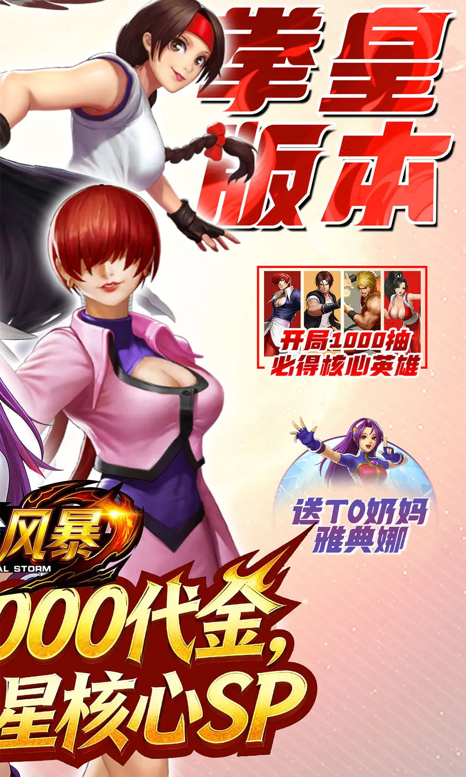 合金风暴