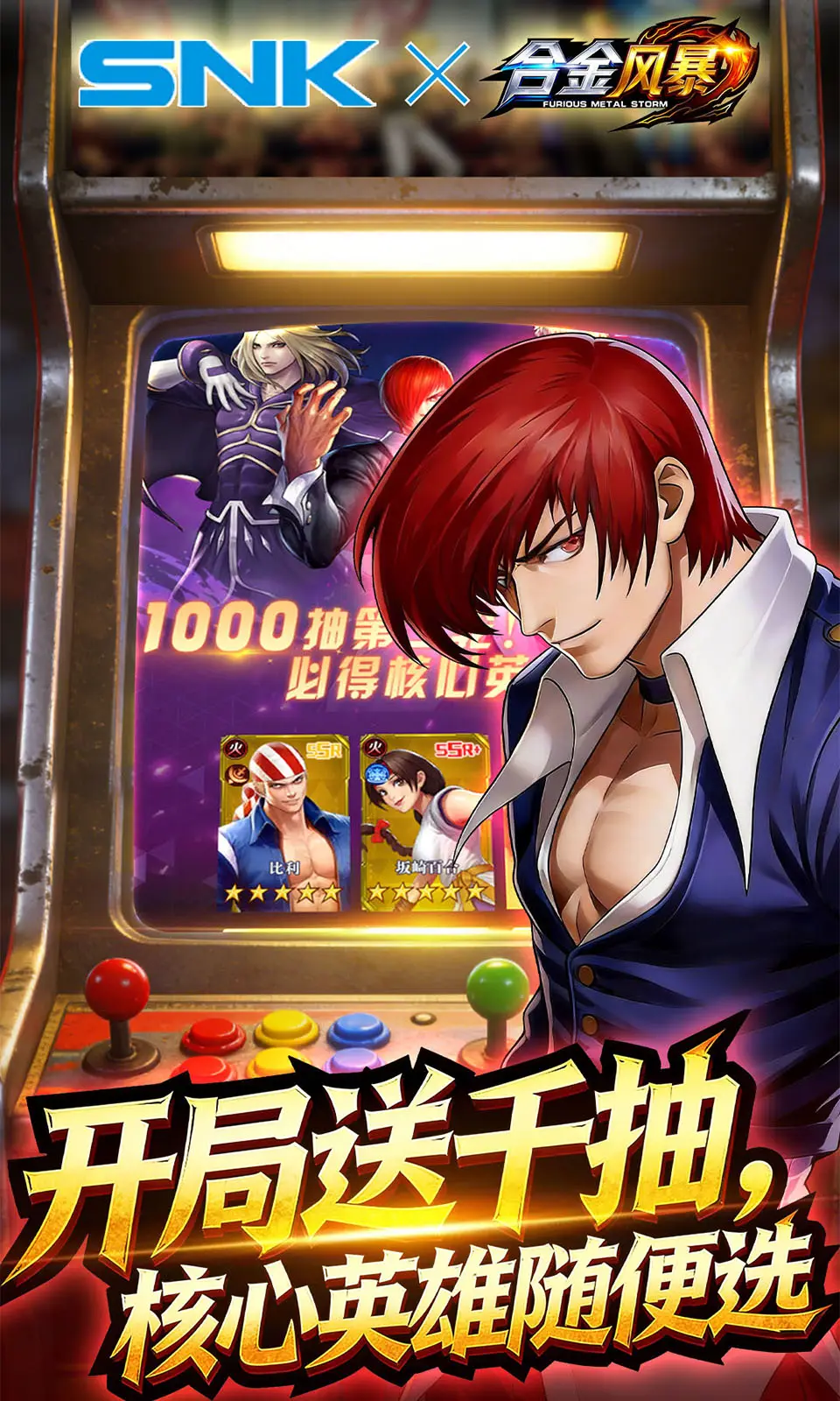 合金风暴