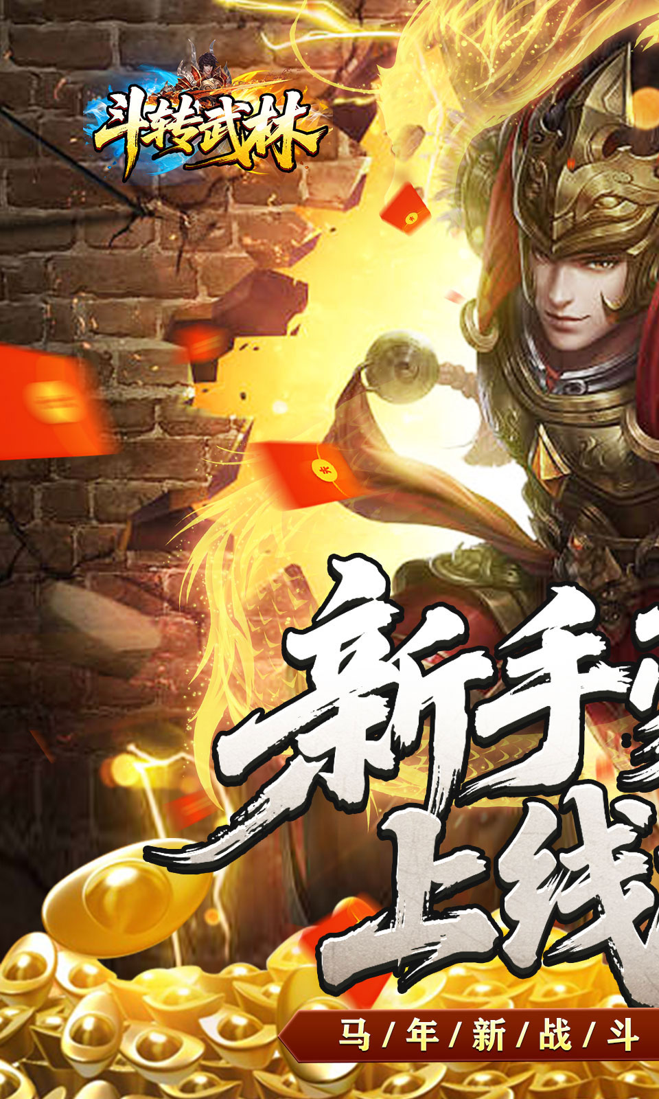 斗转武林