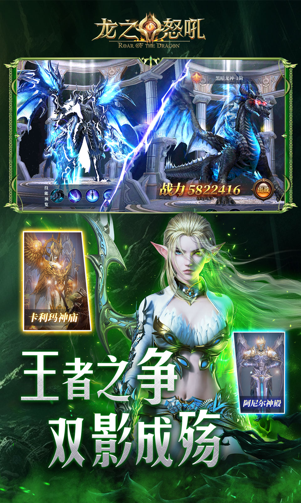 龙之怒吼