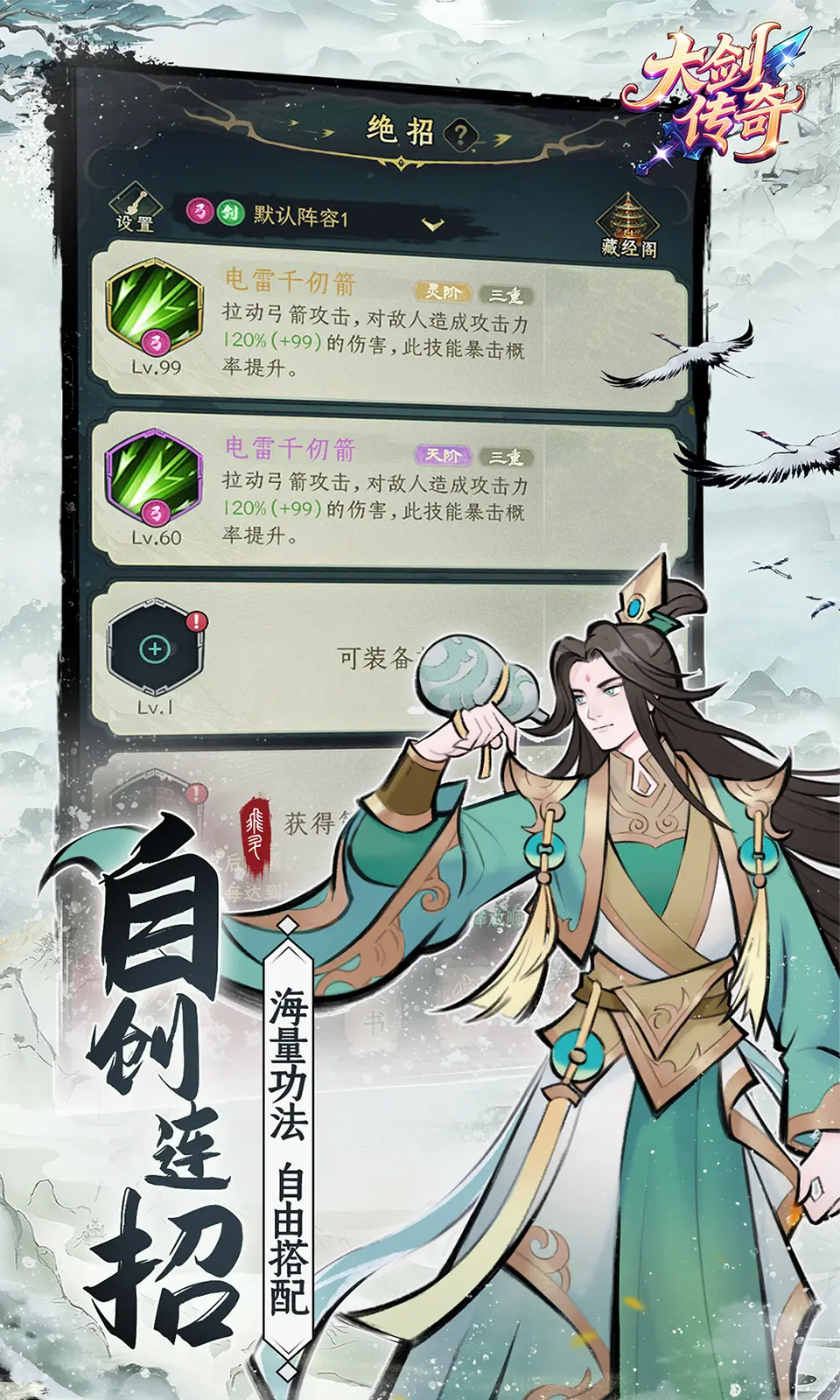 大剑传奇