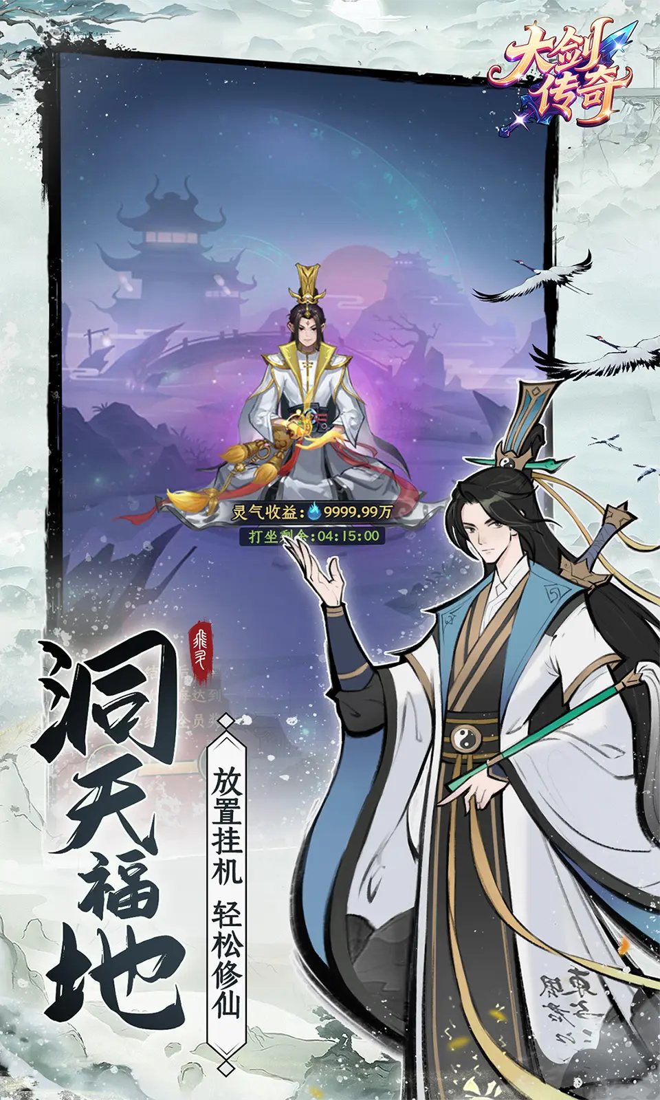 大剑传奇
