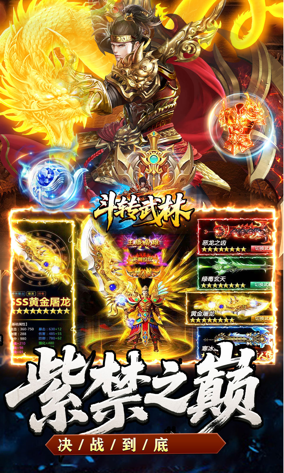 斗转武林