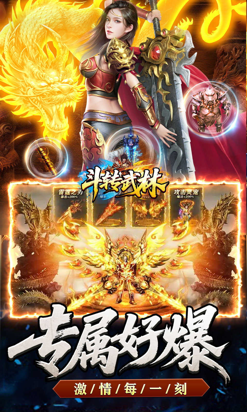 斗转武林