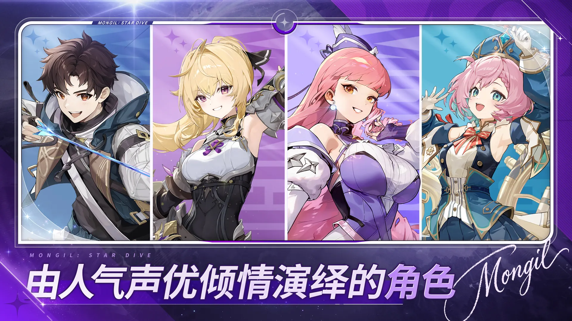 魔御：STAR DIVE(国际服)