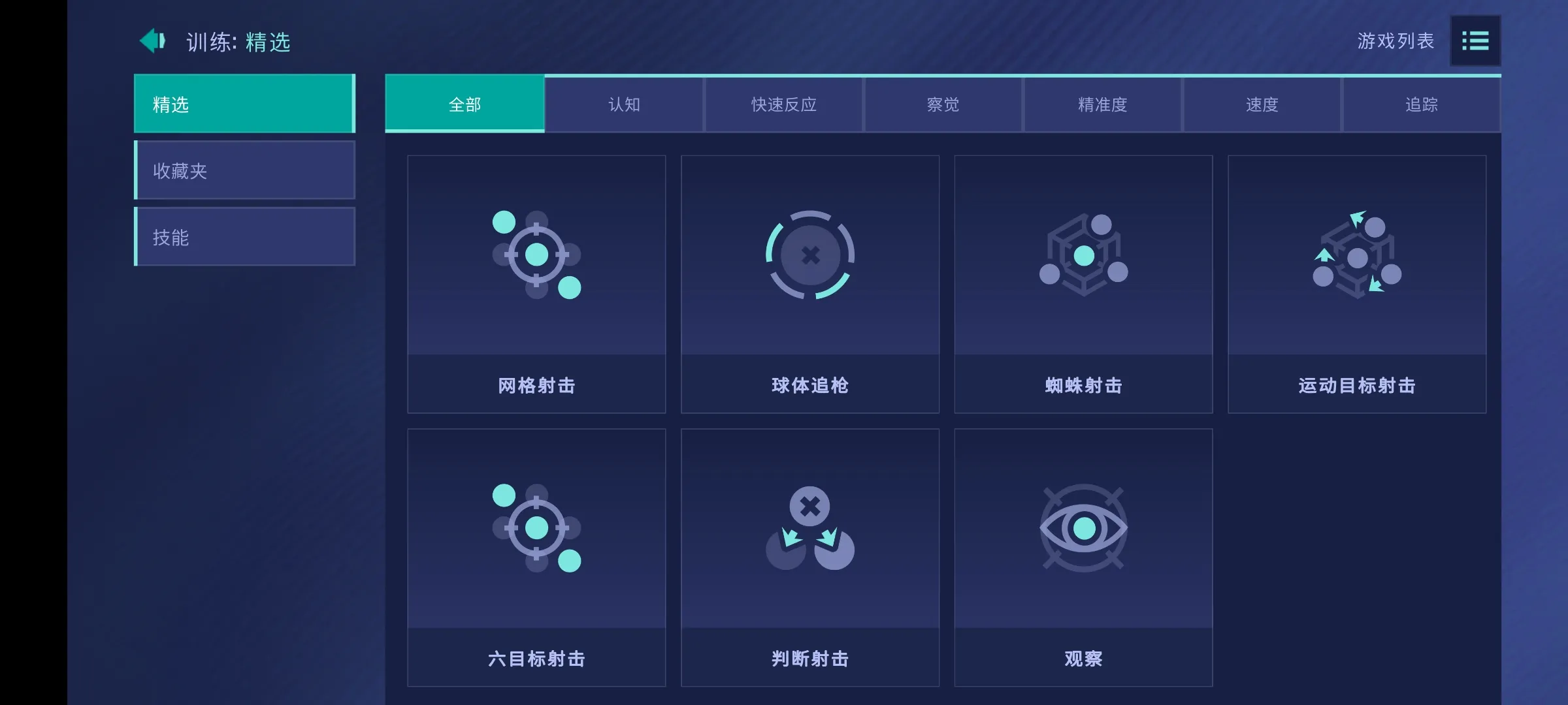 瞄准实验室