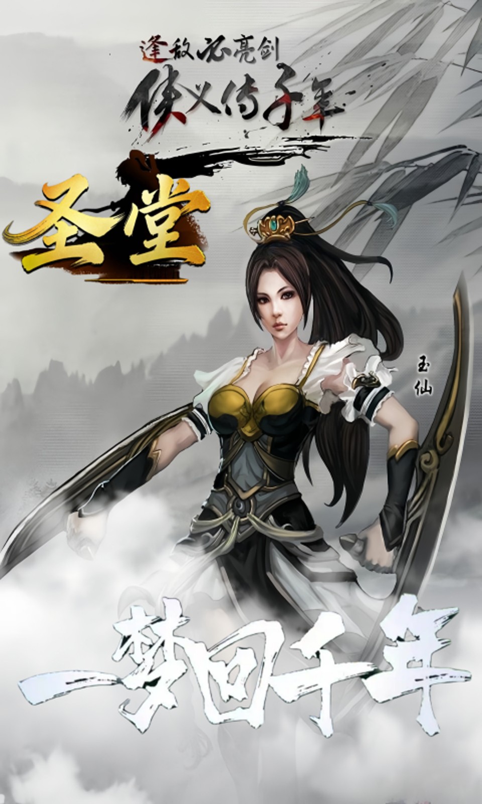 圣堂