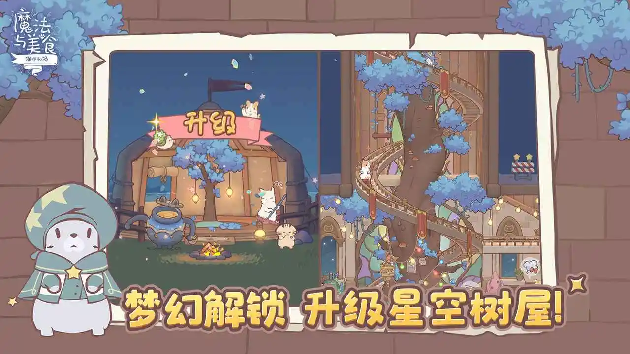 猫咪和汤:魔法与美食
