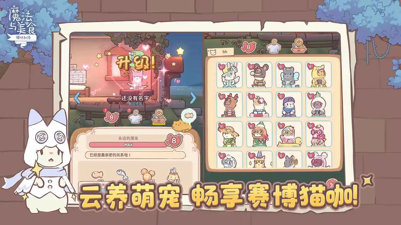 猫咪和汤:魔法与美食