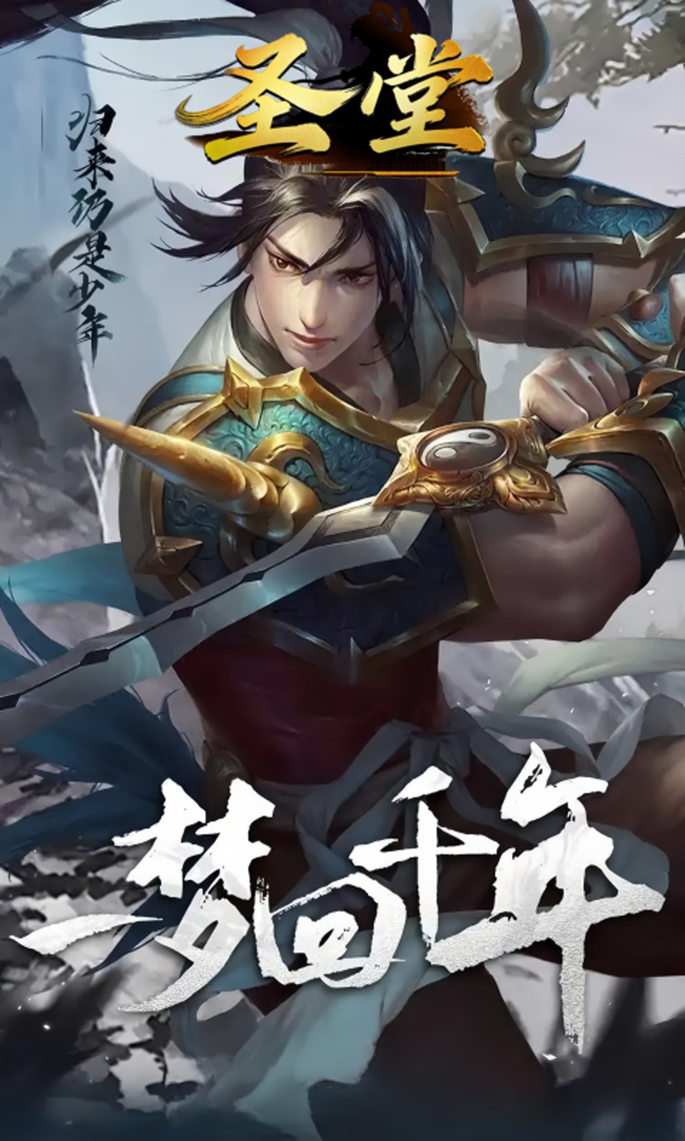 圣堂