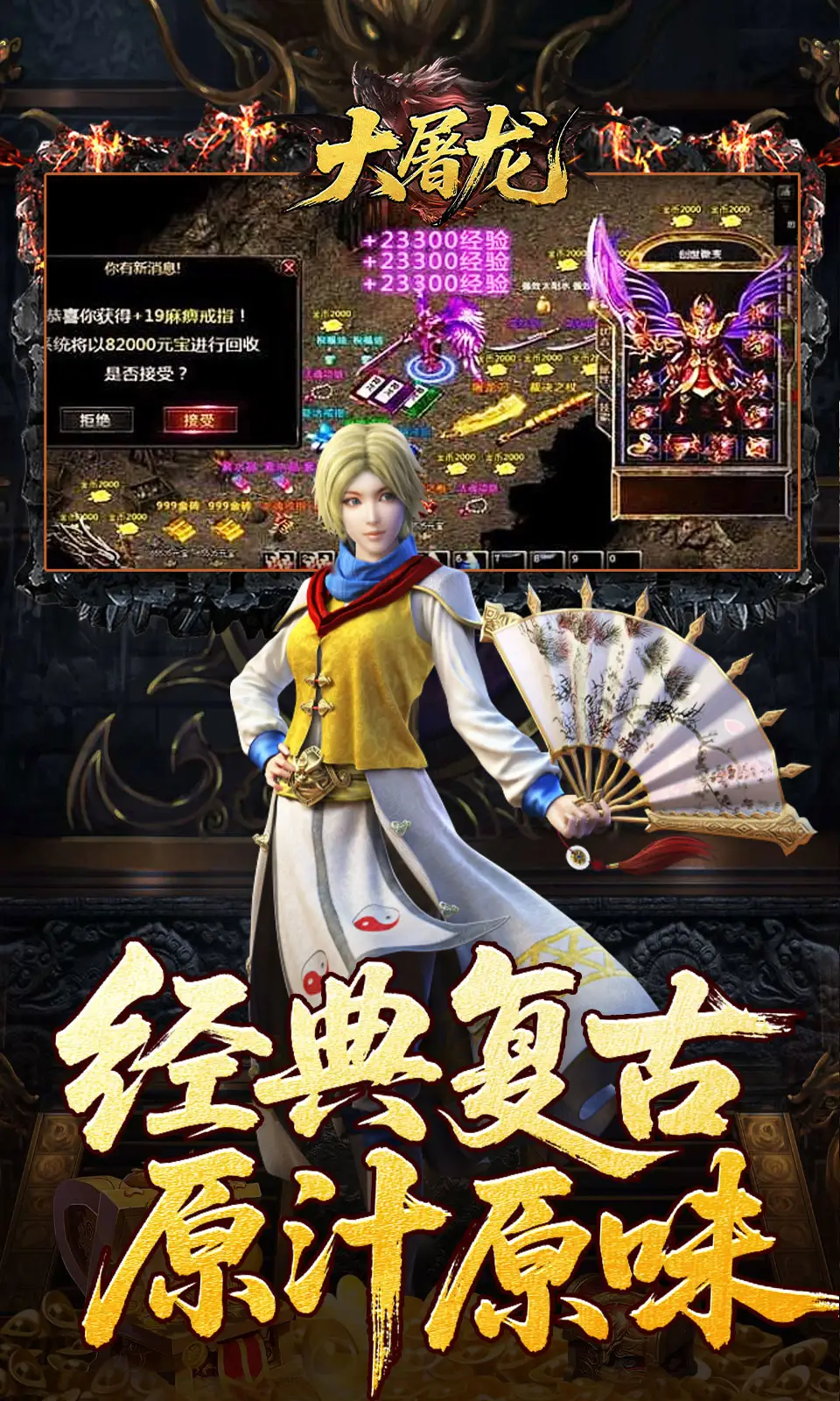 大屠龙