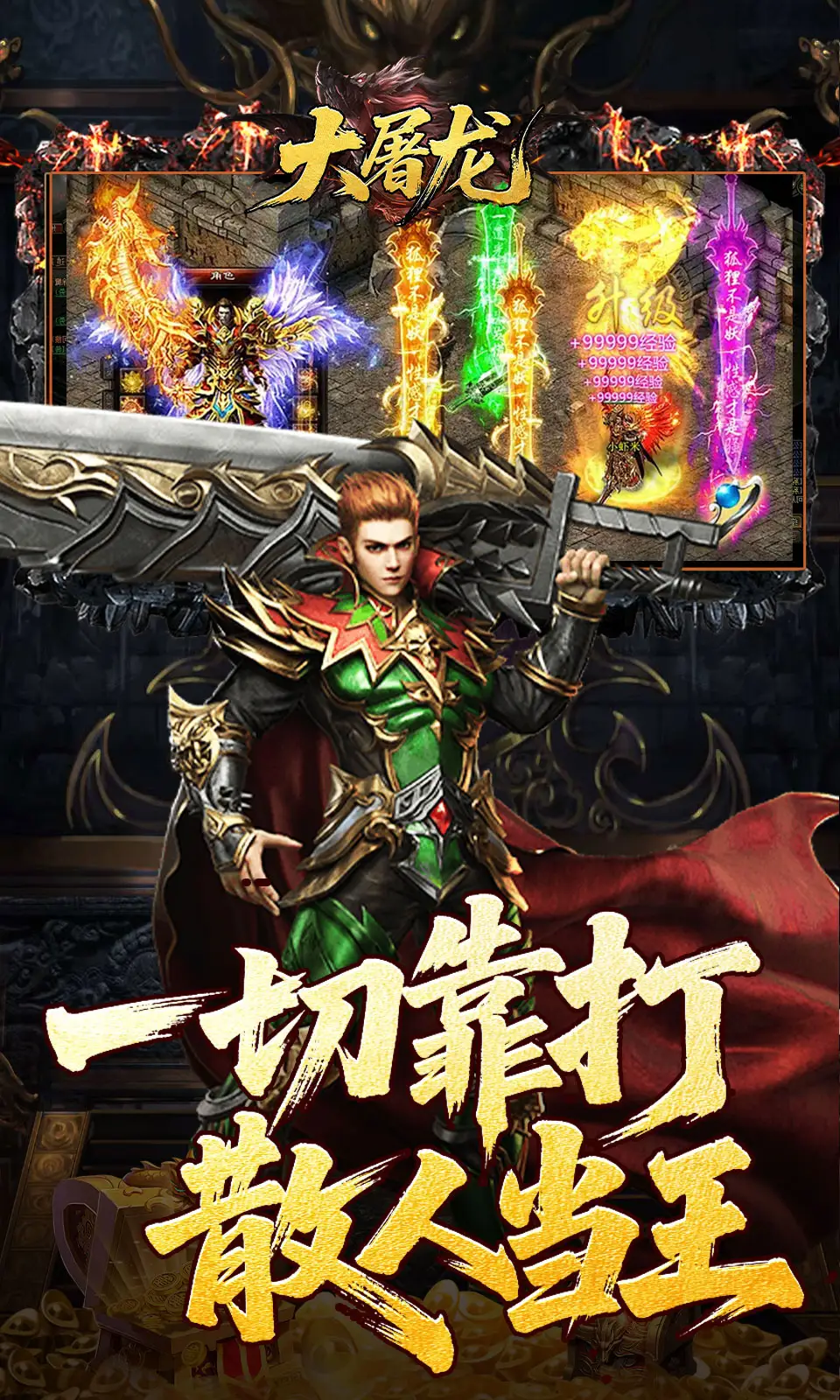 大屠龙