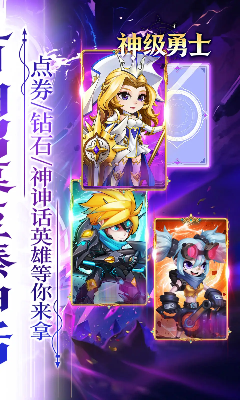 神级勇士