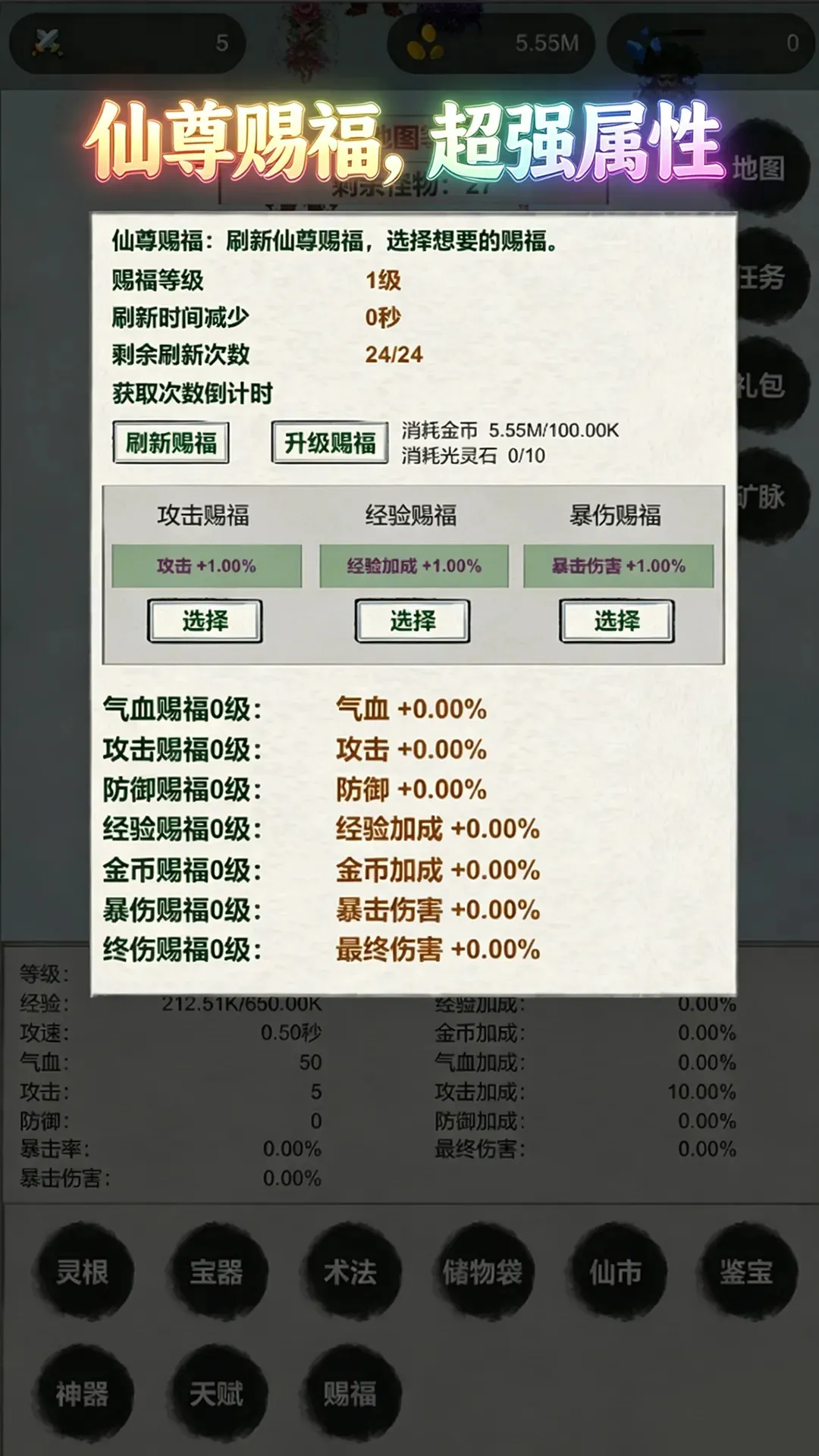 挂机飞剑传说