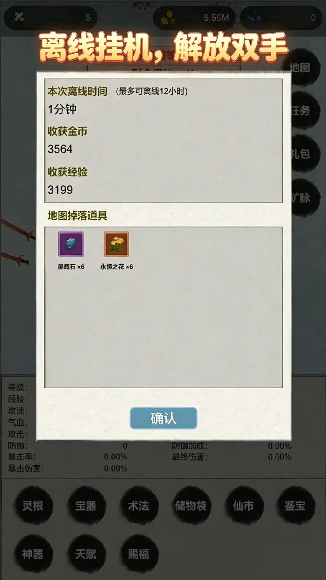 挂机飞剑传说